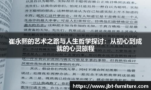 崔永熙的艺术之路与人生哲学探讨：从初心到成就的心灵旅程